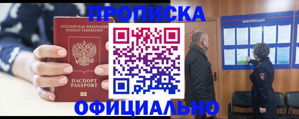 купить прописку в Моздоке